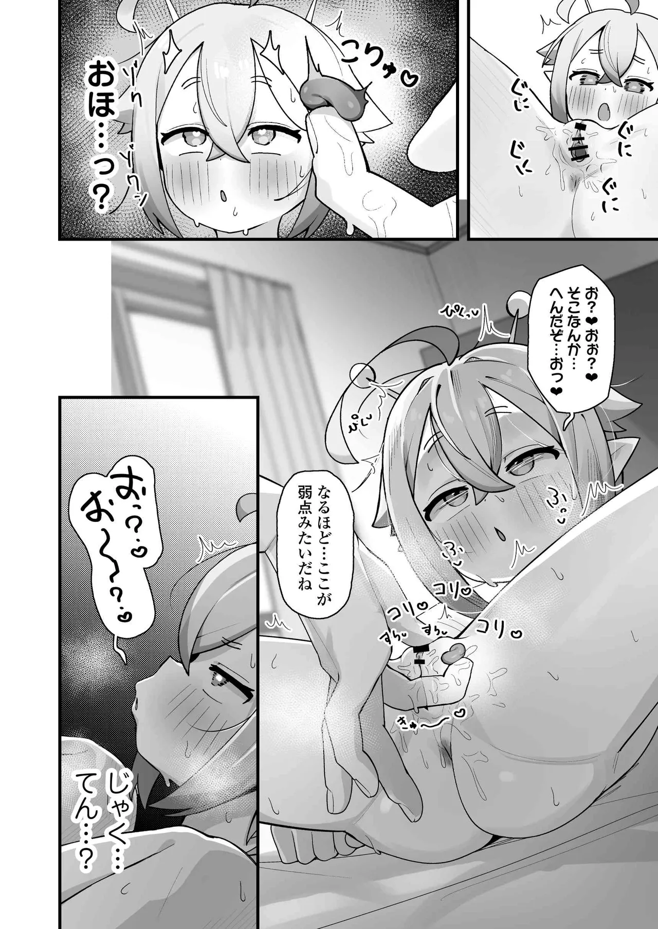 ぷにまん星人があらわれた！〜 ○リっ子宇宙人を拾ったので快楽を叩き込んで超幸せにしてあげる話〜 Page.15