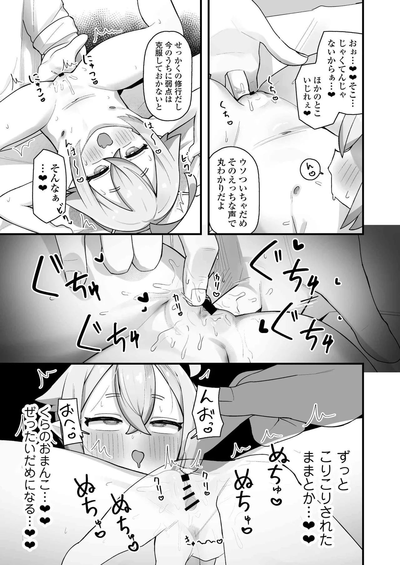 ぷにまん星人があらわれた！〜 ○リっ子宇宙人を拾ったので快楽を叩き込んで超幸せにしてあげる話〜 Page.16