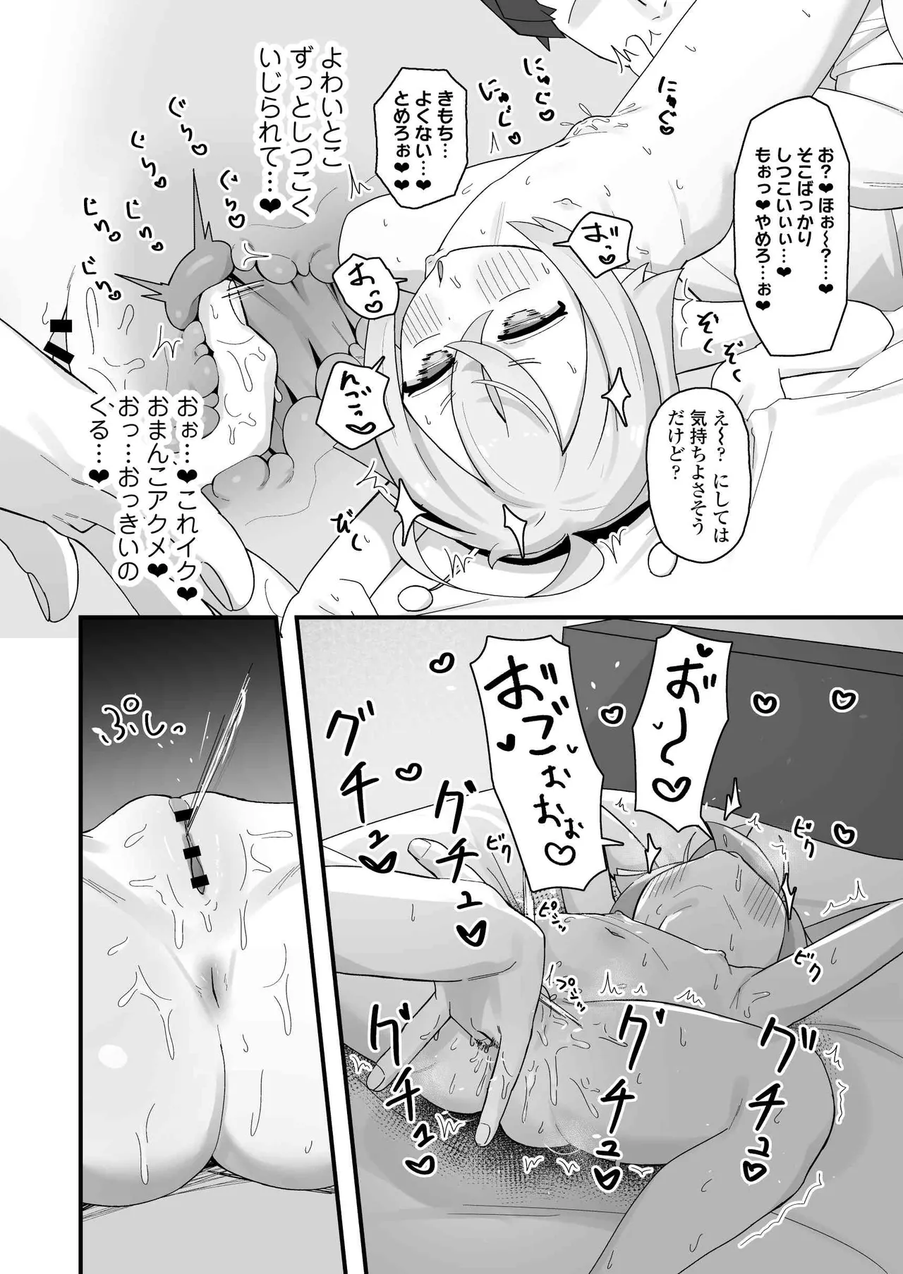 ぷにまん星人があらわれた！〜 ○リっ子宇宙人を拾ったので快楽を叩き込んで超幸せにしてあげる話〜 Page.17