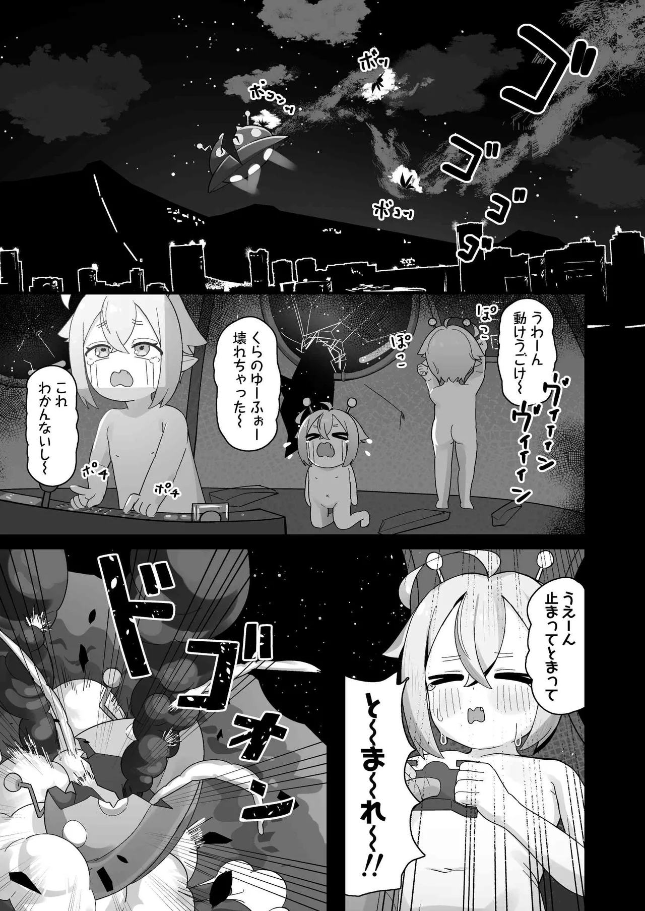 ぷにまん星人があらわれた！〜 ○リっ子宇宙人を拾ったので快楽を叩き込んで超幸せにしてあげる話〜 Page.2