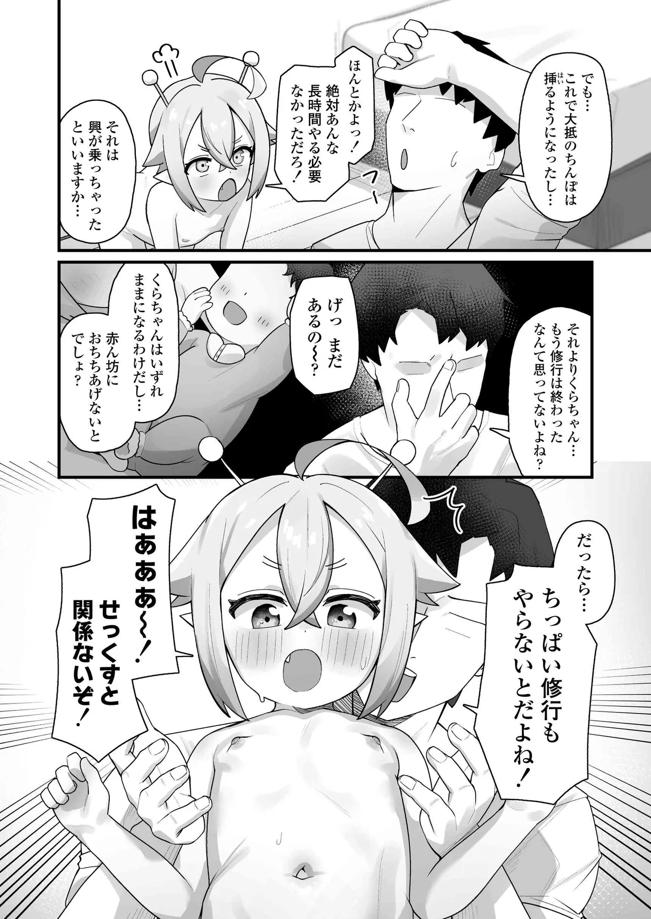 ぷにまん星人があらわれた！〜 ○リっ子宇宙人を拾ったので快楽を叩き込んで超幸せにしてあげる話〜 Page.20