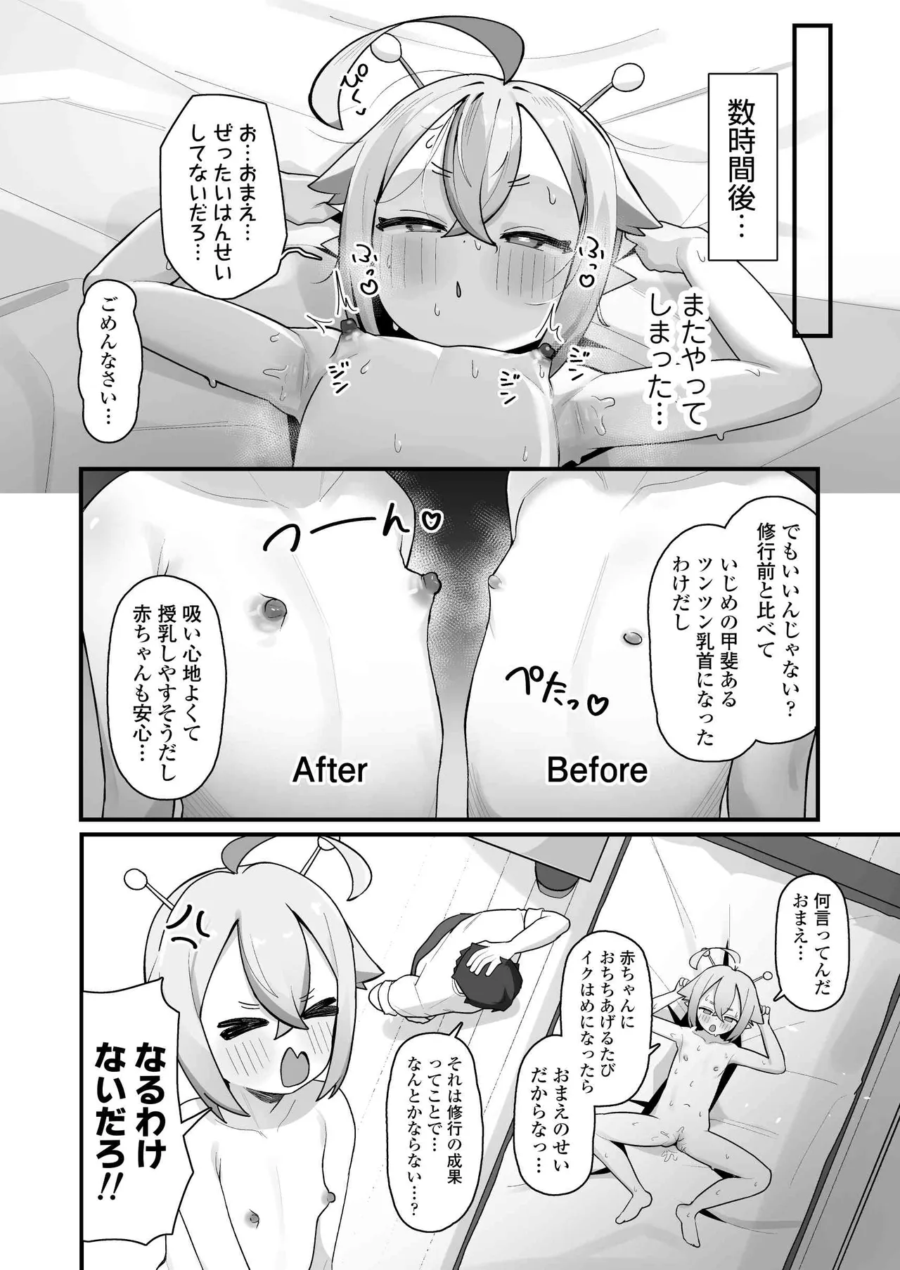 ぷにまん星人があらわれた！〜 ○リっ子宇宙人を拾ったので快楽を叩き込んで超幸せにしてあげる話〜 Page.25