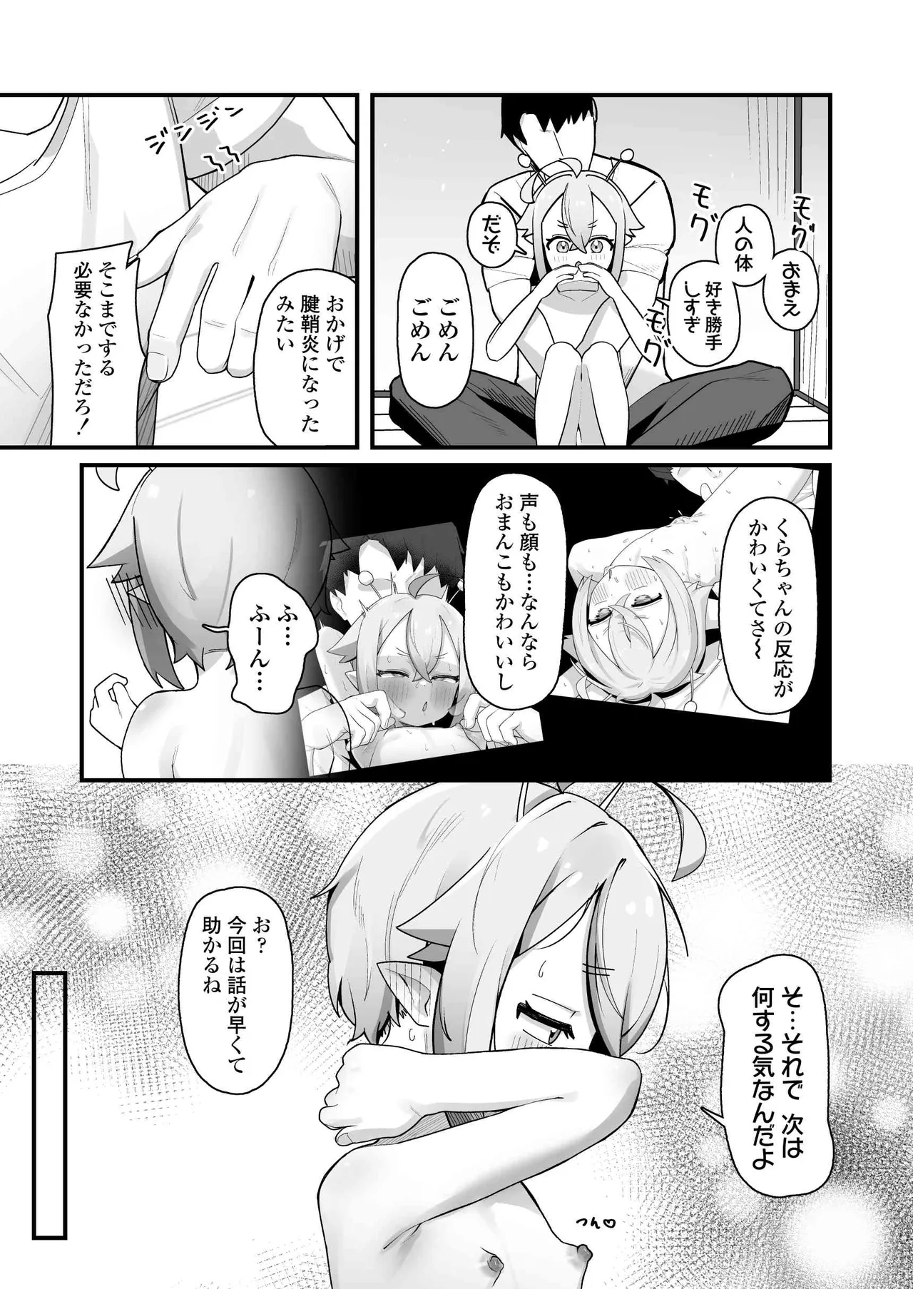 ぷにまん星人があらわれた！〜 ○リっ子宇宙人を拾ったので快楽を叩き込んで超幸せにしてあげる話〜 Page.26