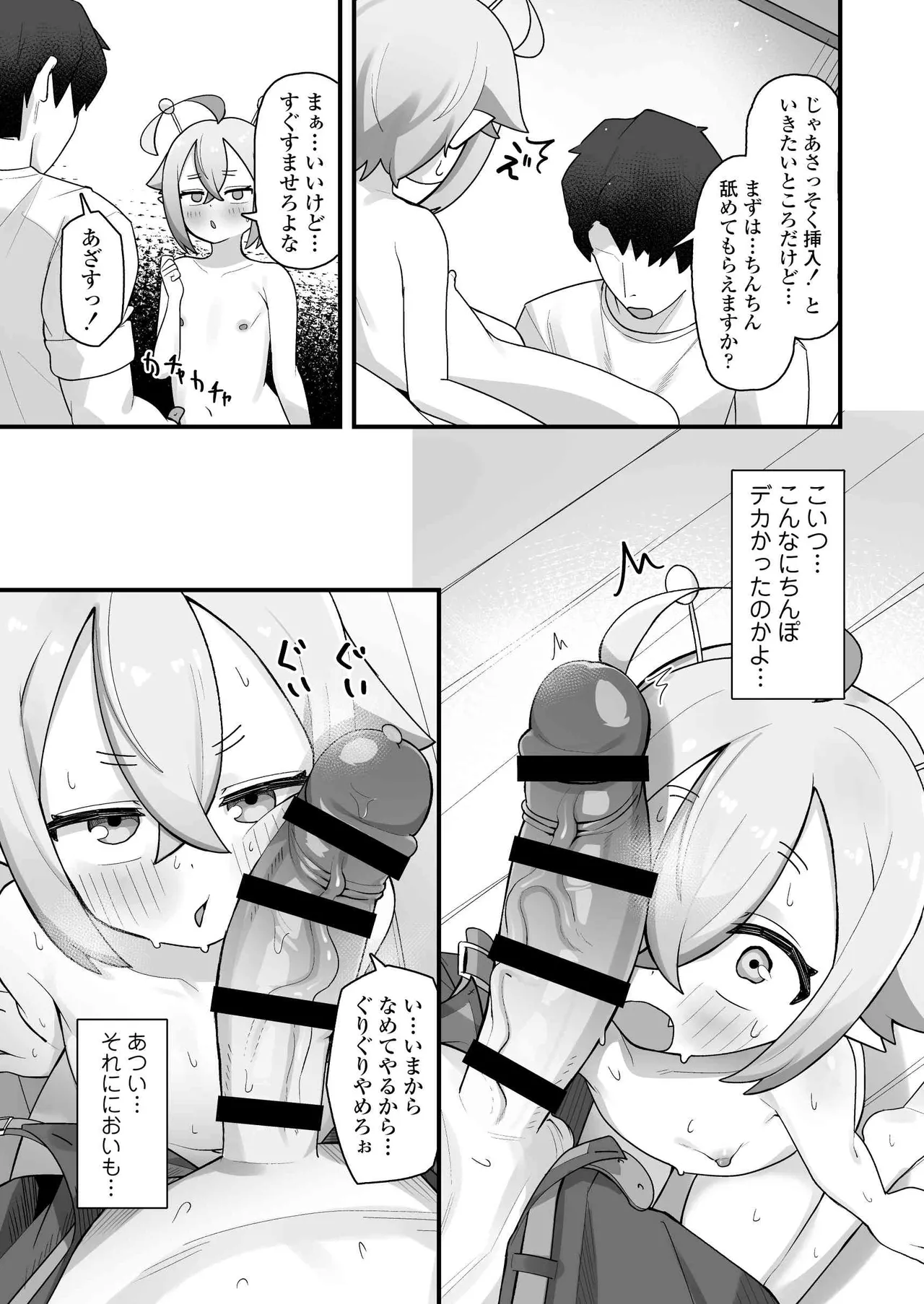 ぷにまん星人があらわれた！〜 ○リっ子宇宙人を拾ったので快楽を叩き込んで超幸せにしてあげる話〜 Page.28