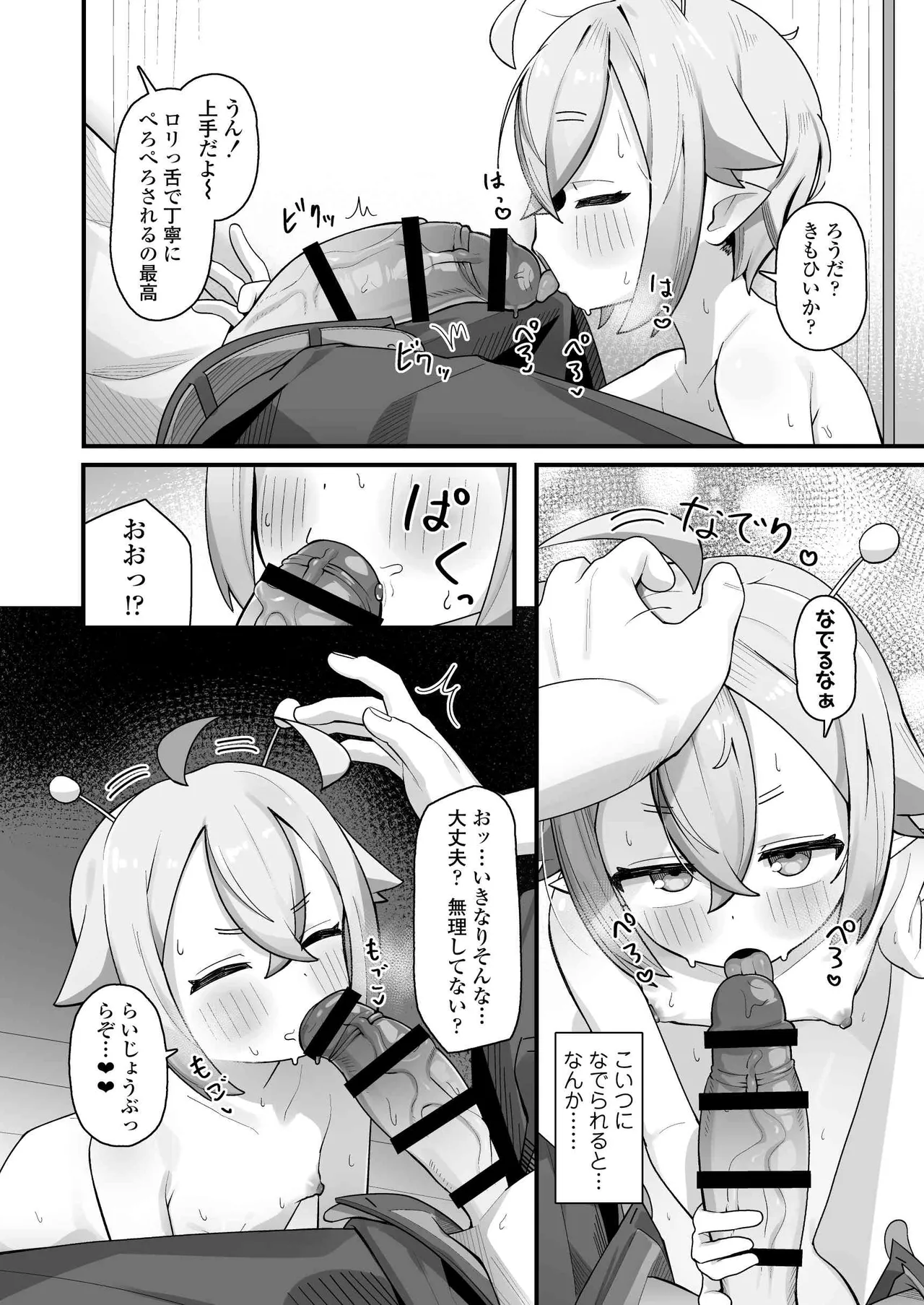 ぷにまん星人があらわれた！〜 ○リっ子宇宙人を拾ったので快楽を叩き込んで超幸せにしてあげる話〜 Page.29