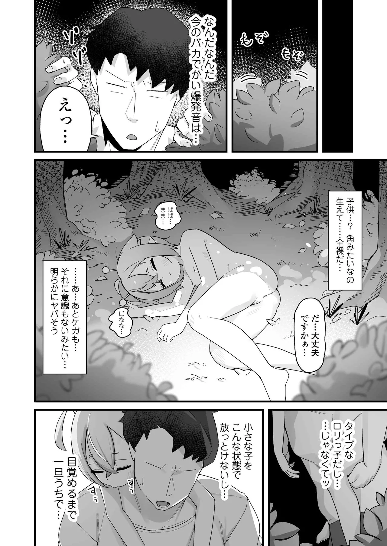 ぷにまん星人があらわれた！〜 ○リっ子宇宙人を拾ったので快楽を叩き込んで超幸せにしてあげる話〜 Page.3