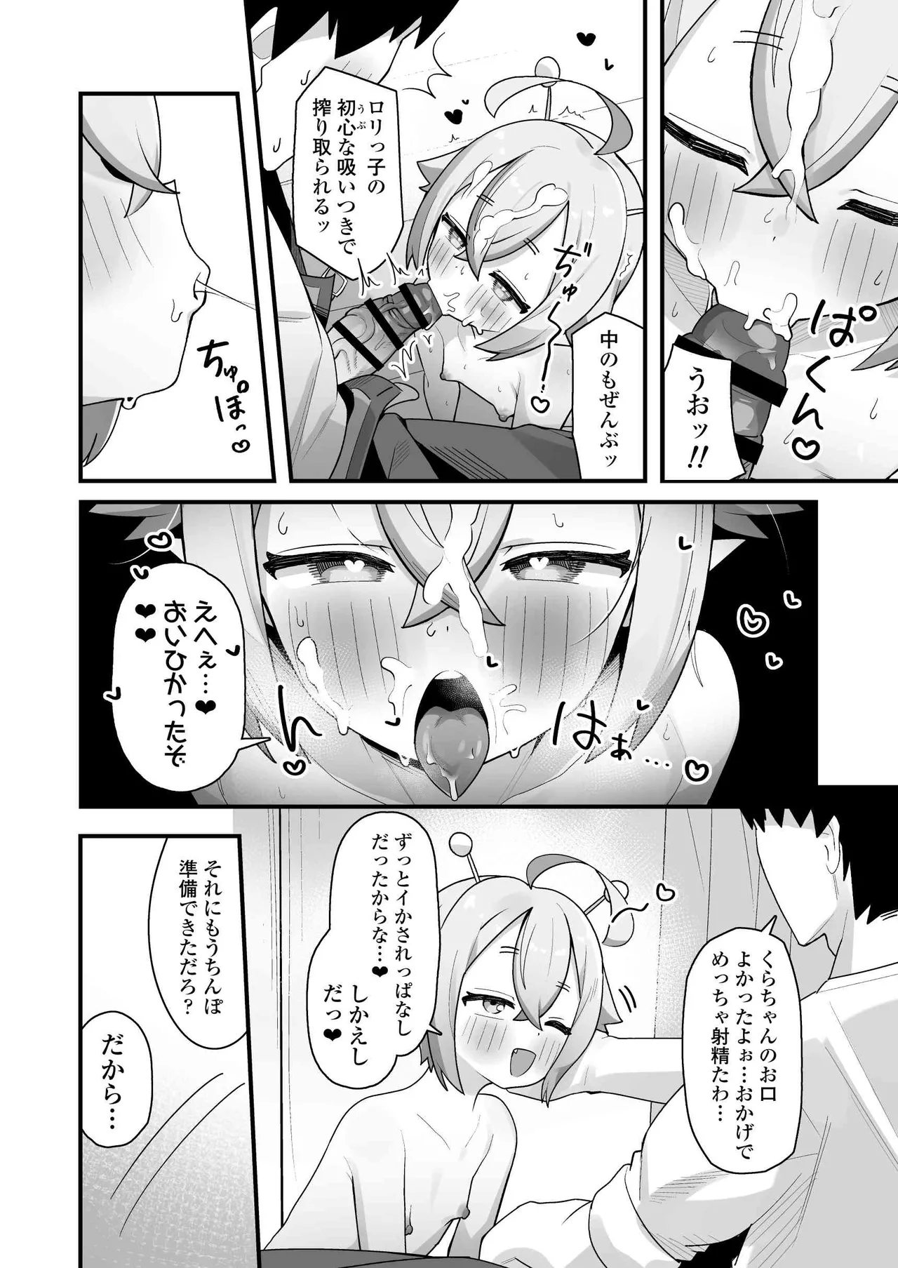 ぷにまん星人があらわれた！〜 ○リっ子宇宙人を拾ったので快楽を叩き込んで超幸せにしてあげる話〜 Page.31