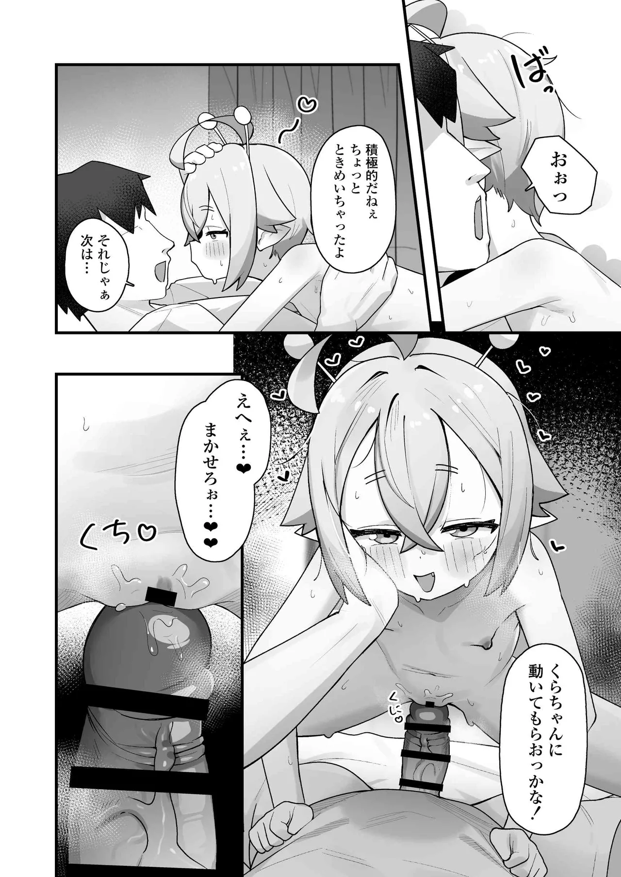 ぷにまん星人があらわれた！〜 ○リっ子宇宙人を拾ったので快楽を叩き込んで超幸せにしてあげる話〜 Page.35