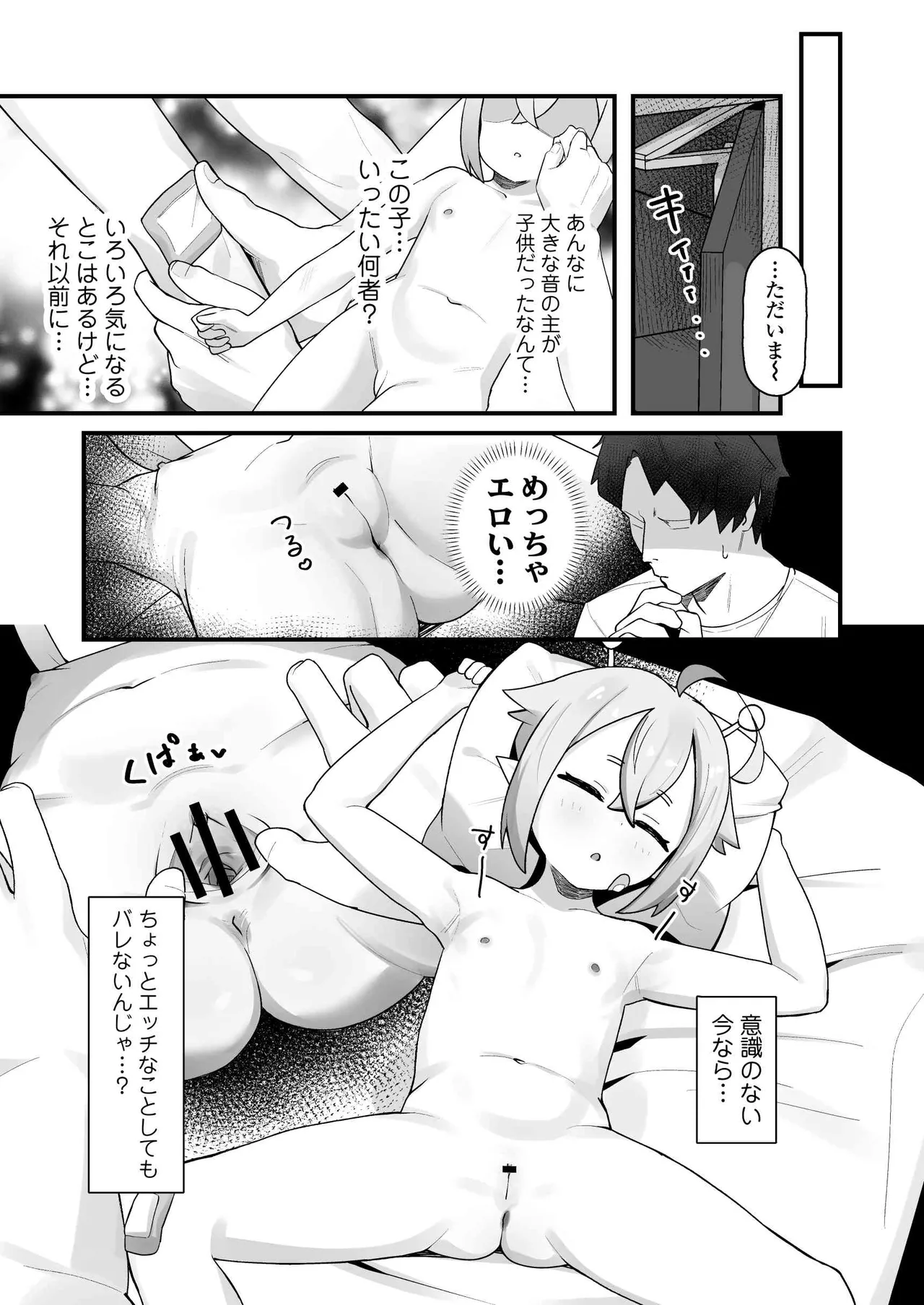 ぷにまん星人があらわれた！〜 ○リっ子宇宙人を拾ったので快楽を叩き込んで超幸せにしてあげる話〜 Page.4