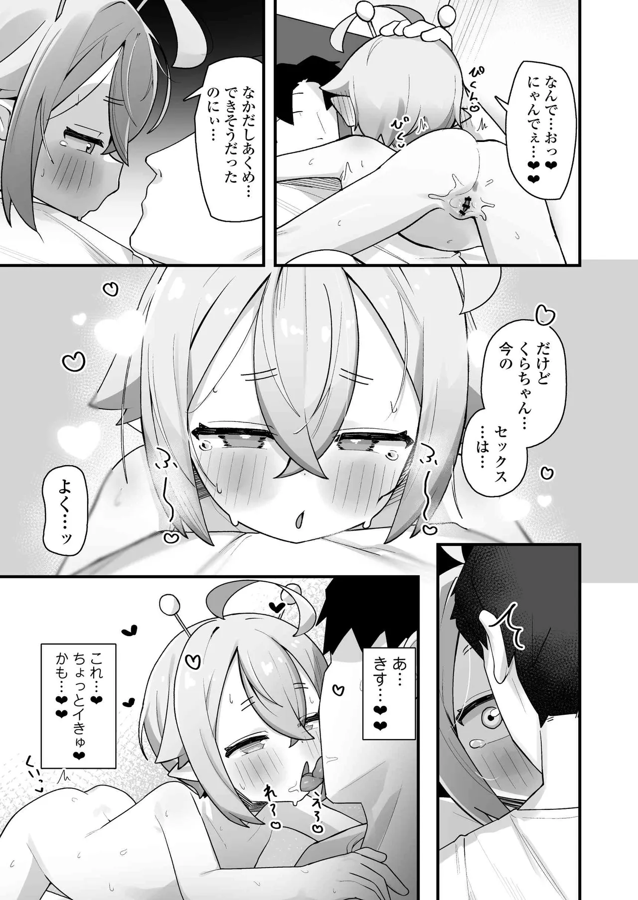 ぷにまん星人があらわれた！〜 ○リっ子宇宙人を拾ったので快楽を叩き込んで超幸せにしてあげる話〜 Page.40