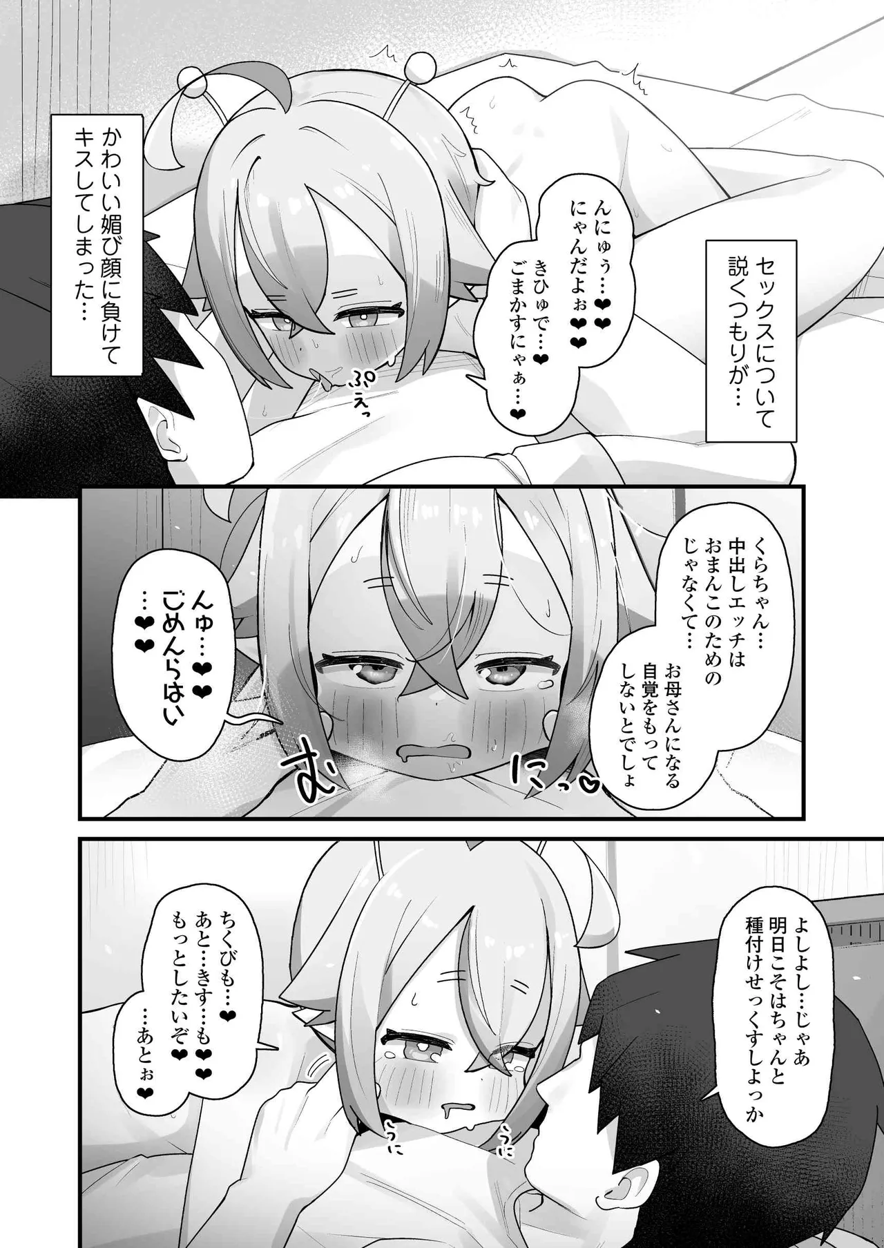 ぷにまん星人があらわれた！〜 ○リっ子宇宙人を拾ったので快楽を叩き込んで超幸せにしてあげる話〜 Page.41