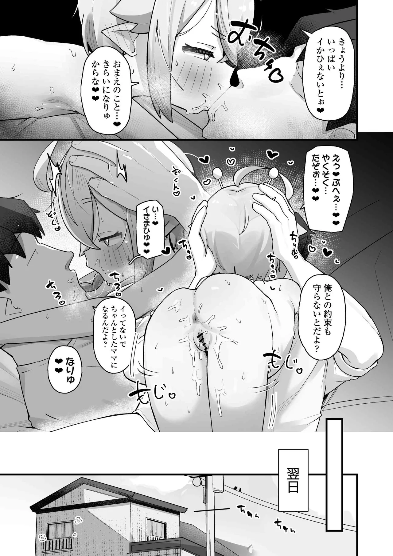 ぷにまん星人があらわれた！〜 ○リっ子宇宙人を拾ったので快楽を叩き込んで超幸せにしてあげる話〜 Page.42