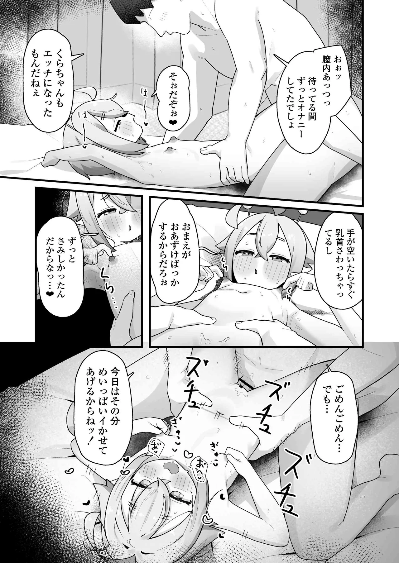 ぷにまん星人があらわれた！〜 ○リっ子宇宙人を拾ったので快楽を叩き込んで超幸せにしてあげる話〜 Page.48