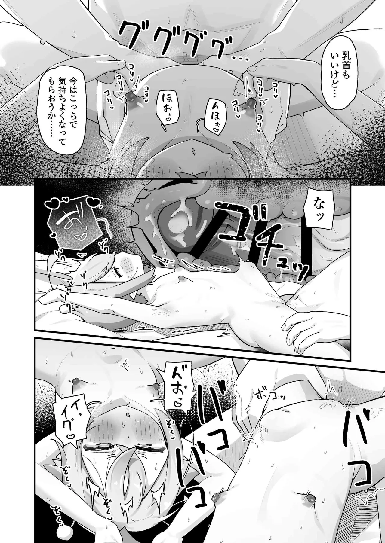 ぷにまん星人があらわれた！〜 ○リっ子宇宙人を拾ったので快楽を叩き込んで超幸せにしてあげる話〜 Page.49