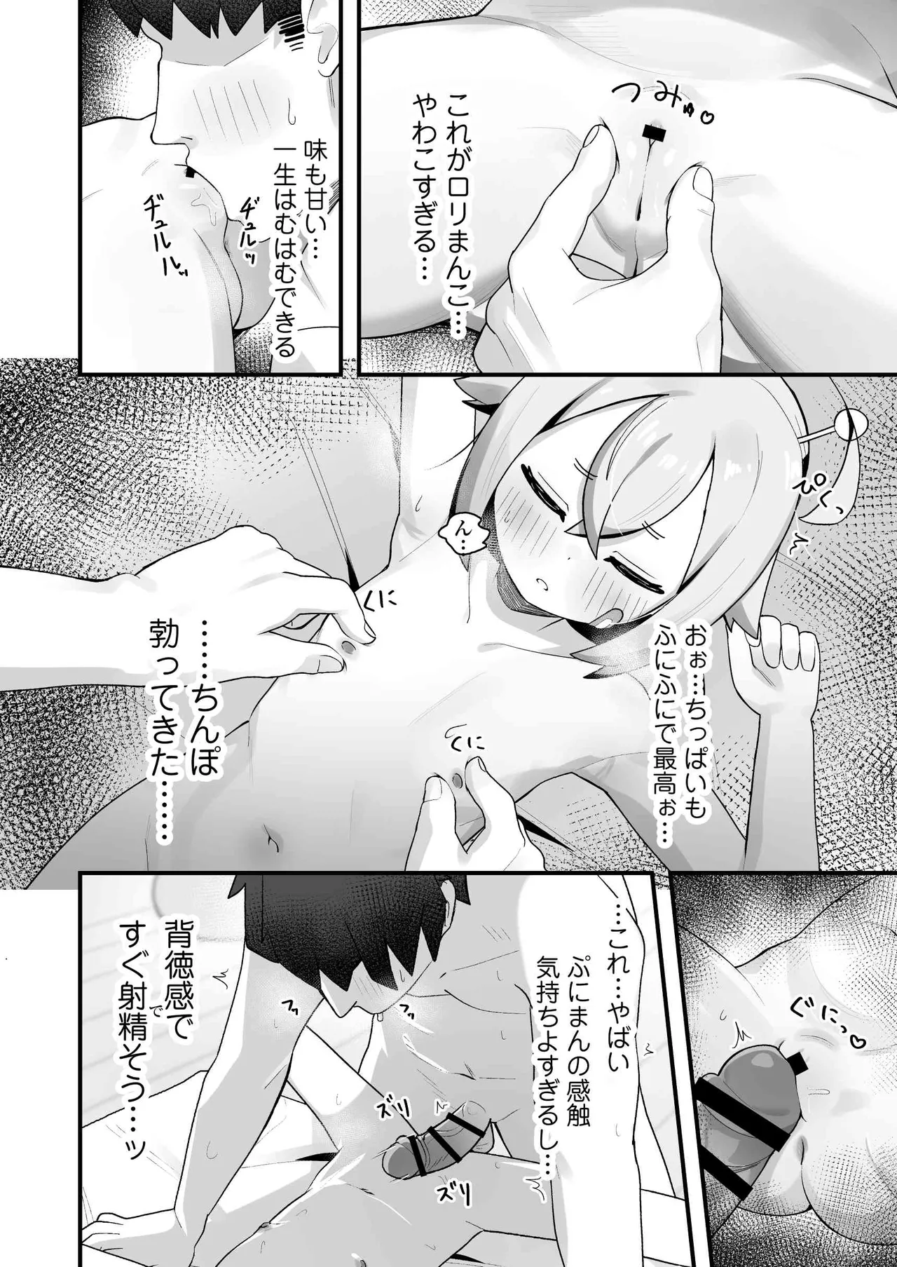 ぷにまん星人があらわれた！〜 ○リっ子宇宙人を拾ったので快楽を叩き込んで超幸せにしてあげる話〜 Page.5