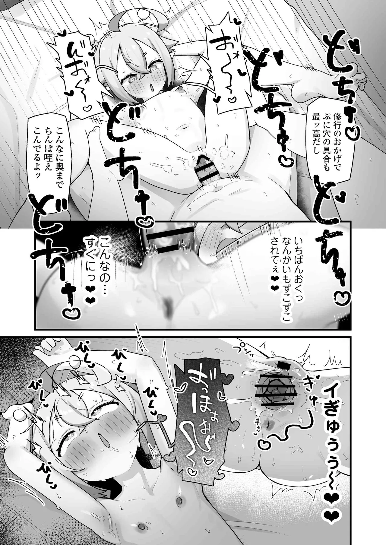 ぷにまん星人があらわれた！〜 ○リっ子宇宙人を拾ったので快楽を叩き込んで超幸せにしてあげる話〜 Page.50