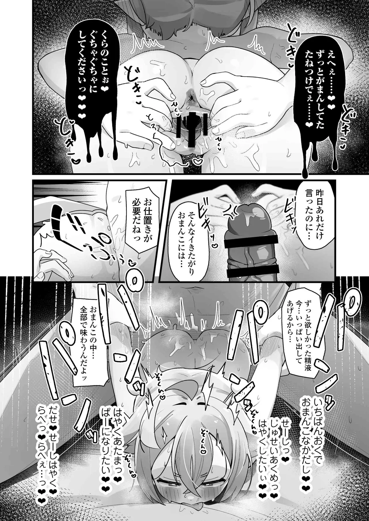 ぷにまん星人があらわれた！〜 ○リっ子宇宙人を拾ったので快楽を叩き込んで超幸せにしてあげる話〜 Page.53