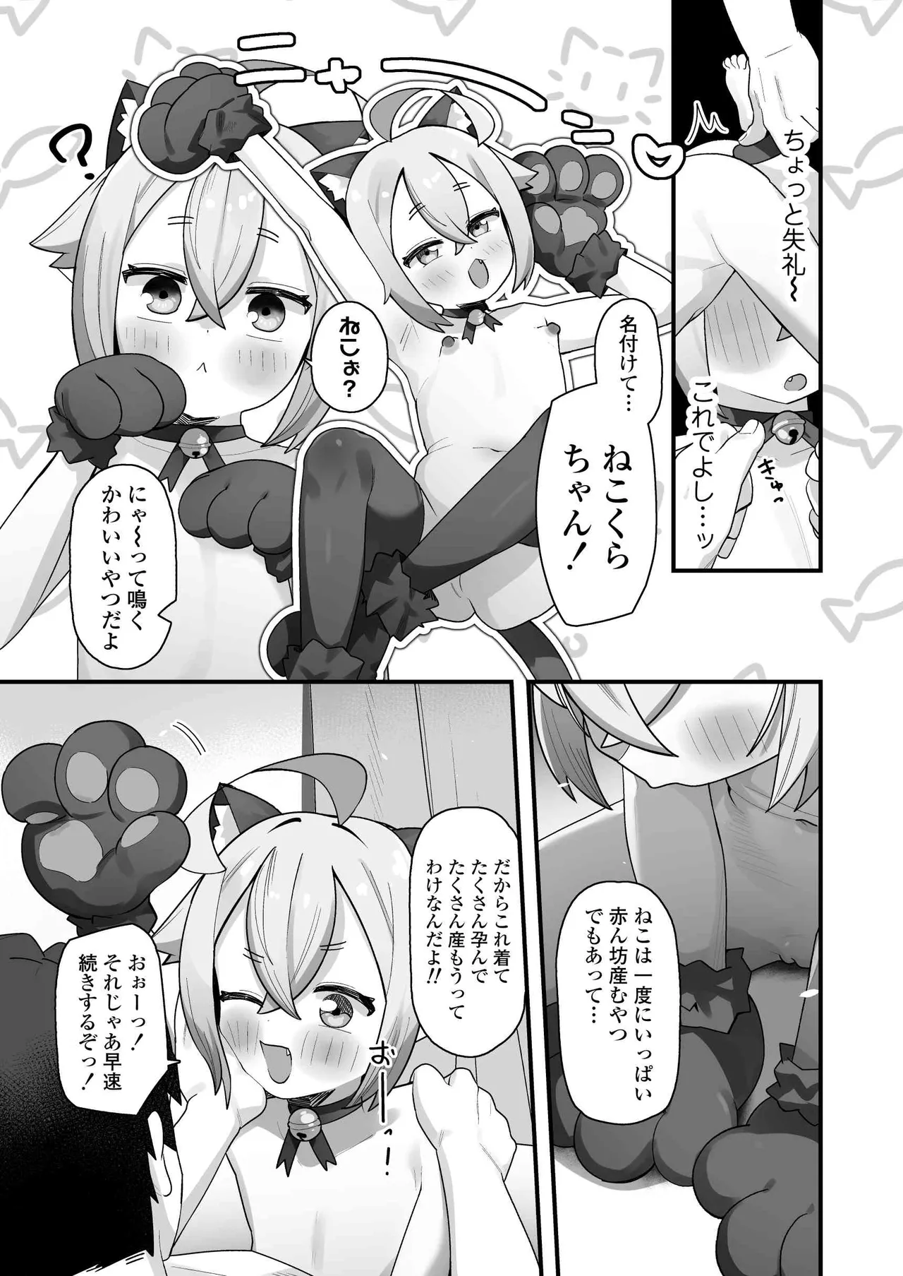 ぷにまん星人があらわれた！〜 ○リっ子宇宙人を拾ったので快楽を叩き込んで超幸せにしてあげる話〜 Page.56