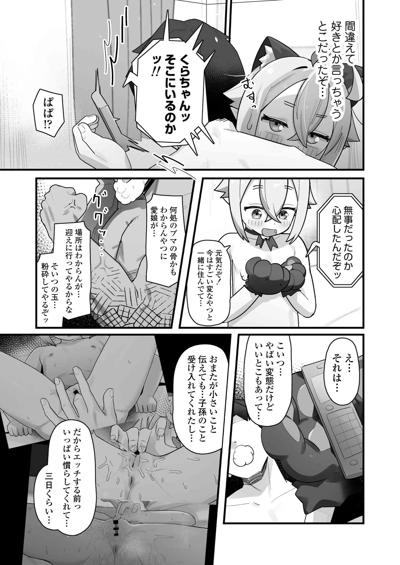 ぷにまん星人があらわれた！〜 ○リっ子宇宙人を拾ったので快楽を叩き込んで超幸せにしてあげる話〜 Page.58