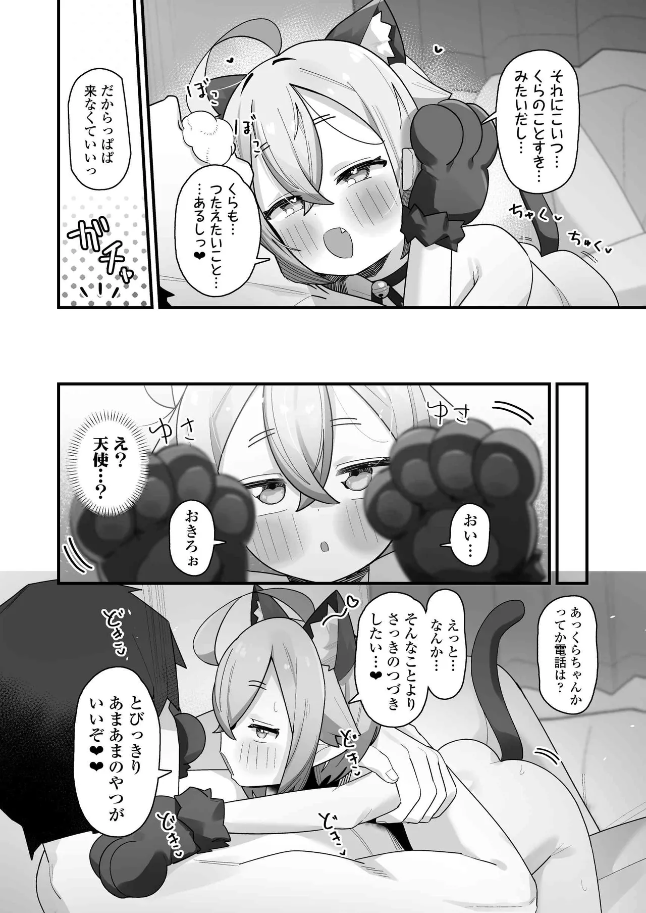 ぷにまん星人があらわれた！〜 ○リっ子宇宙人を拾ったので快楽を叩き込んで超幸せにしてあげる話〜 Page.59