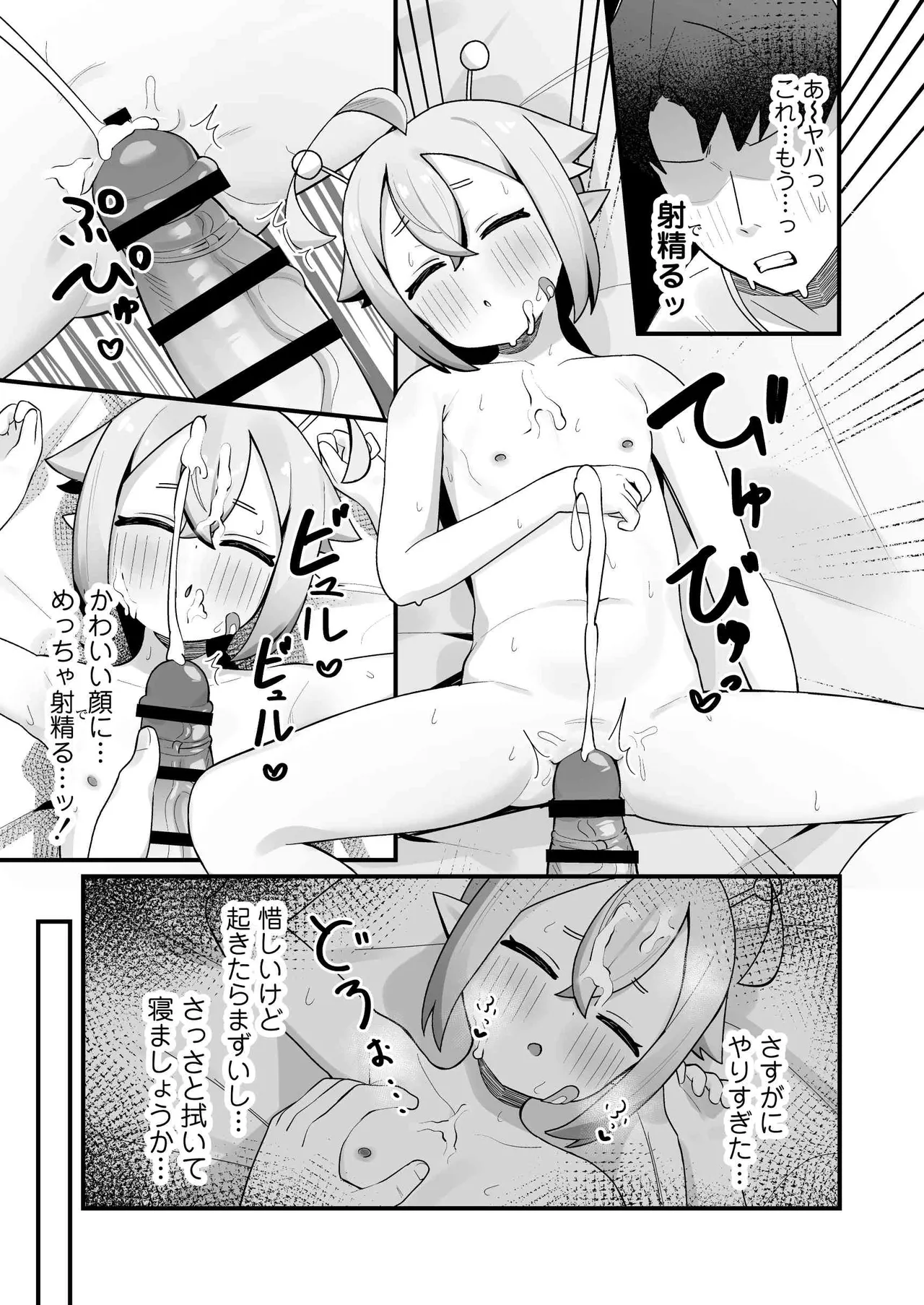 ぷにまん星人があらわれた！〜 ○リっ子宇宙人を拾ったので快楽を叩き込んで超幸せにしてあげる話〜 Page.6