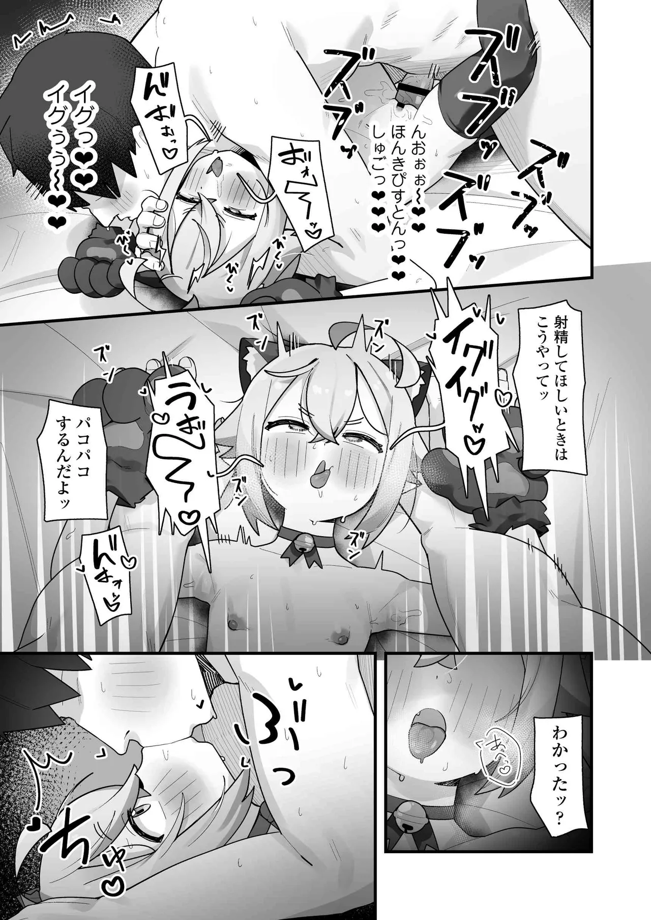 ぷにまん星人があらわれた！〜 ○リっ子宇宙人を拾ったので快楽を叩き込んで超幸せにしてあげる話〜 Page.62