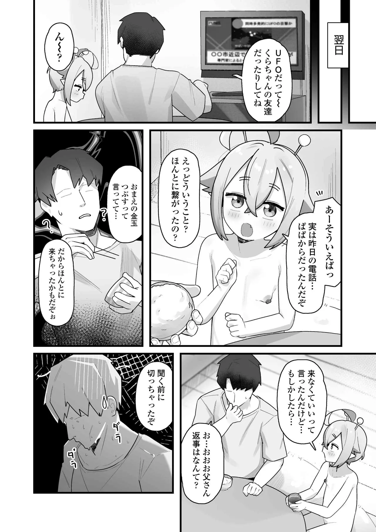 ぷにまん星人があらわれた！〜 ○リっ子宇宙人を拾ったので快楽を叩き込んで超幸せにしてあげる話〜 Page.67