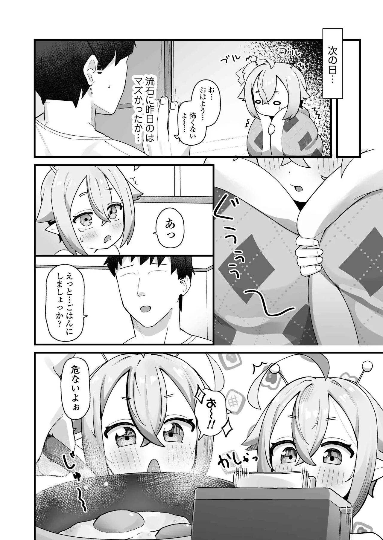 ぷにまん星人があらわれた！〜 ○リっ子宇宙人を拾ったので快楽を叩き込んで超幸せにしてあげる話〜 Page.7