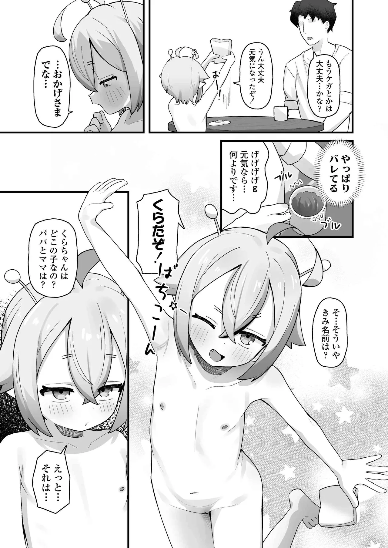 ぷにまん星人があらわれた！〜 ○リっ子宇宙人を拾ったので快楽を叩き込んで超幸せにしてあげる話〜 Page.8