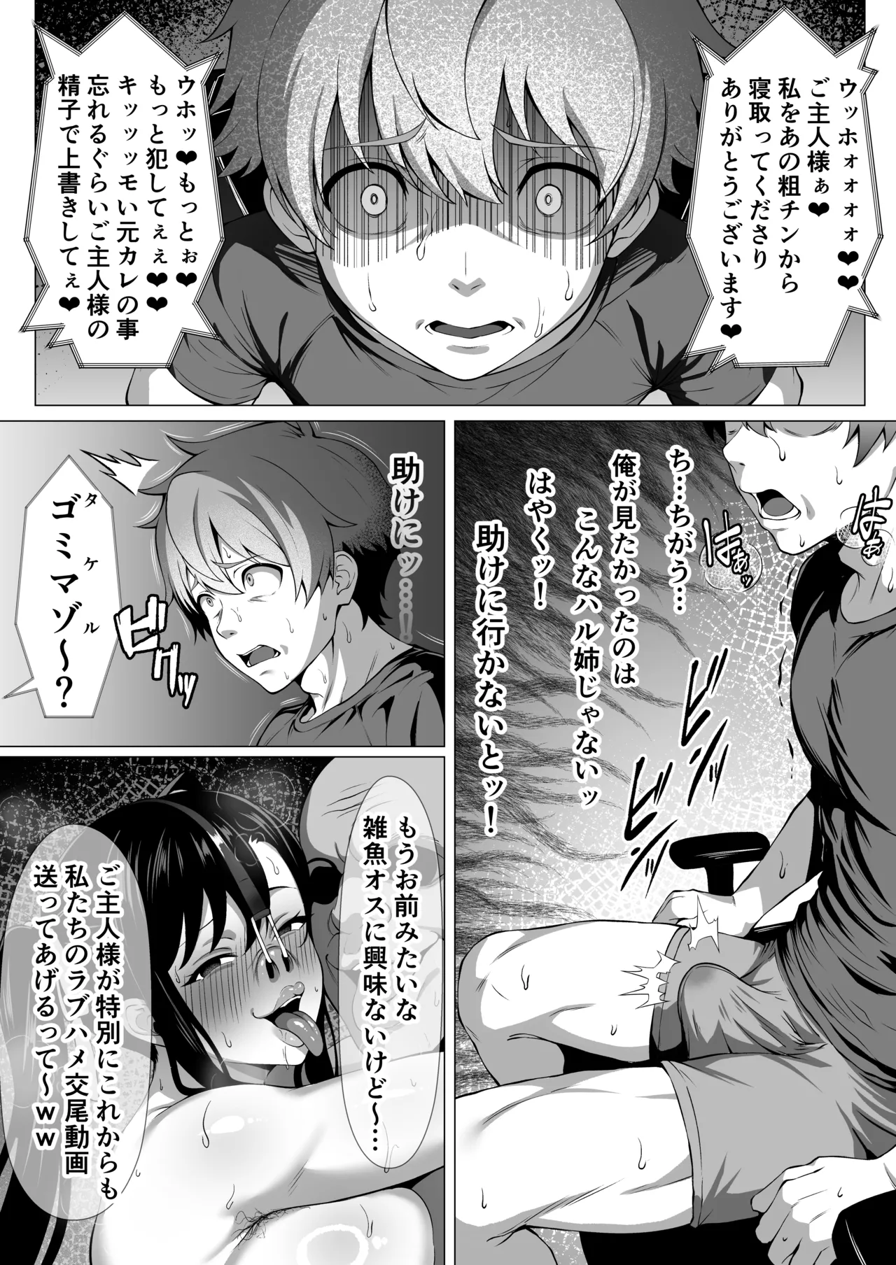 マケン姫っ！天谷春恋NTR漫画 Page.11
