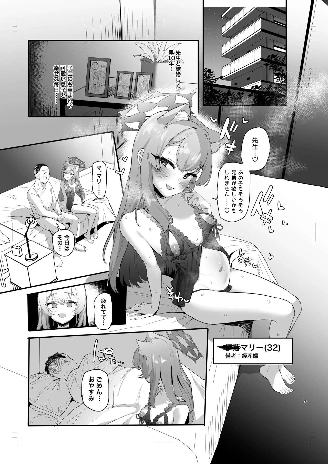 人妻マリー、愛する息子と懺悔ックス Page.2