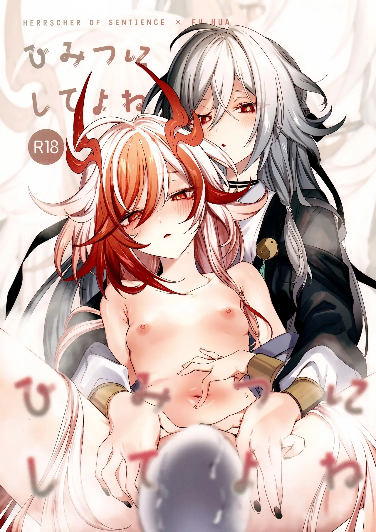 ひみつにしてよね