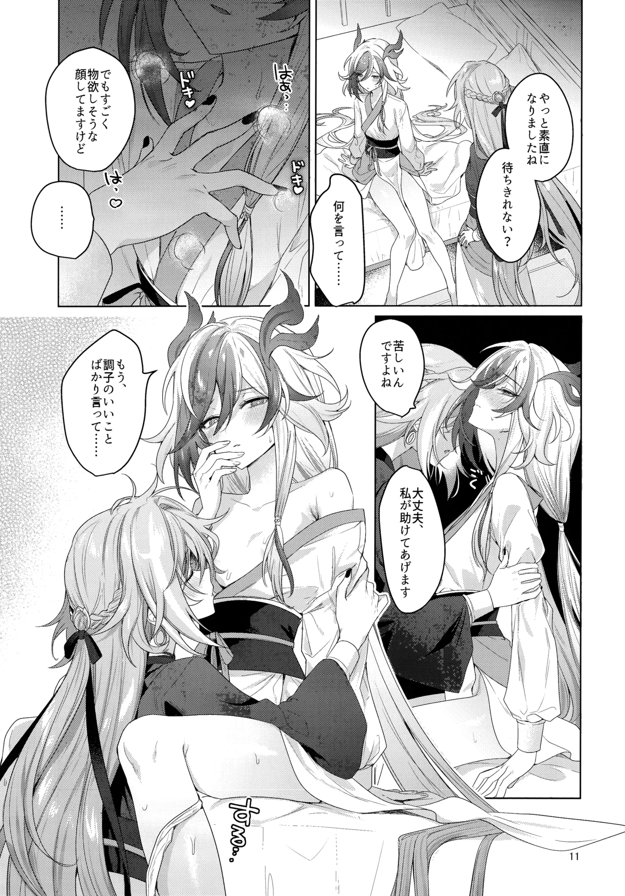 ひみつにしてよね Page.10