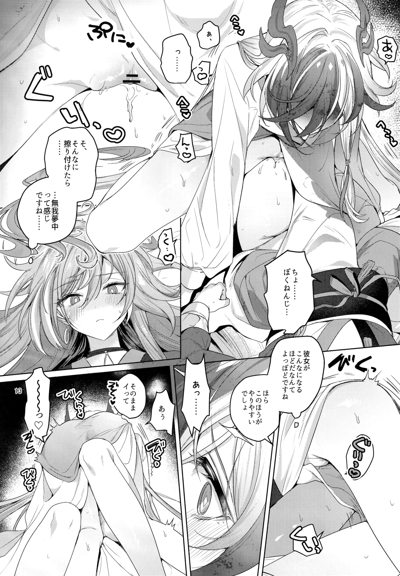 ひみつにしてよね Page.12