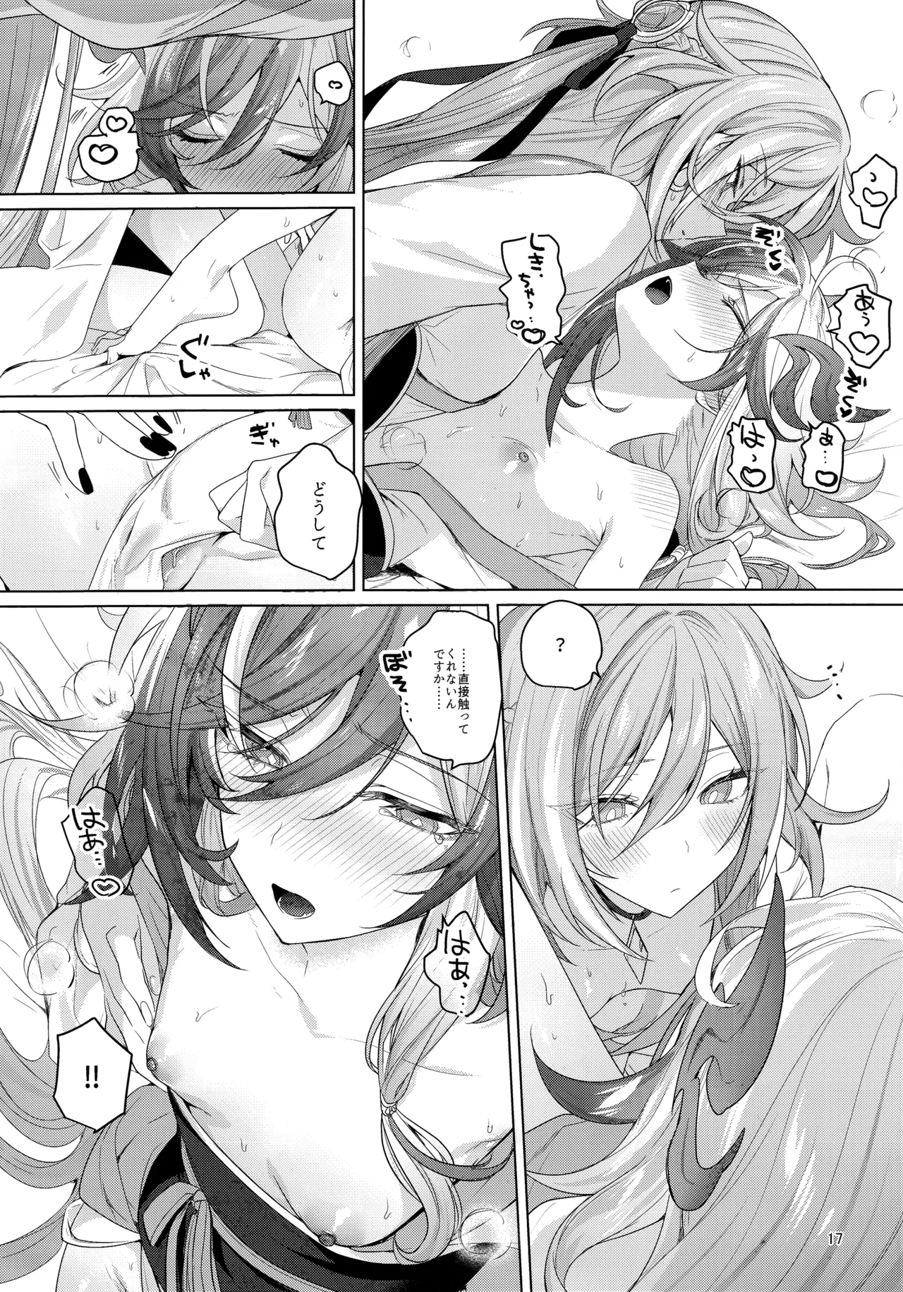 ひみつにしてよね Page.16