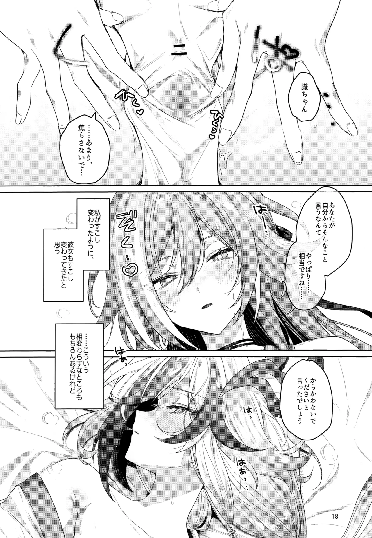 ひみつにしてよね Page.17