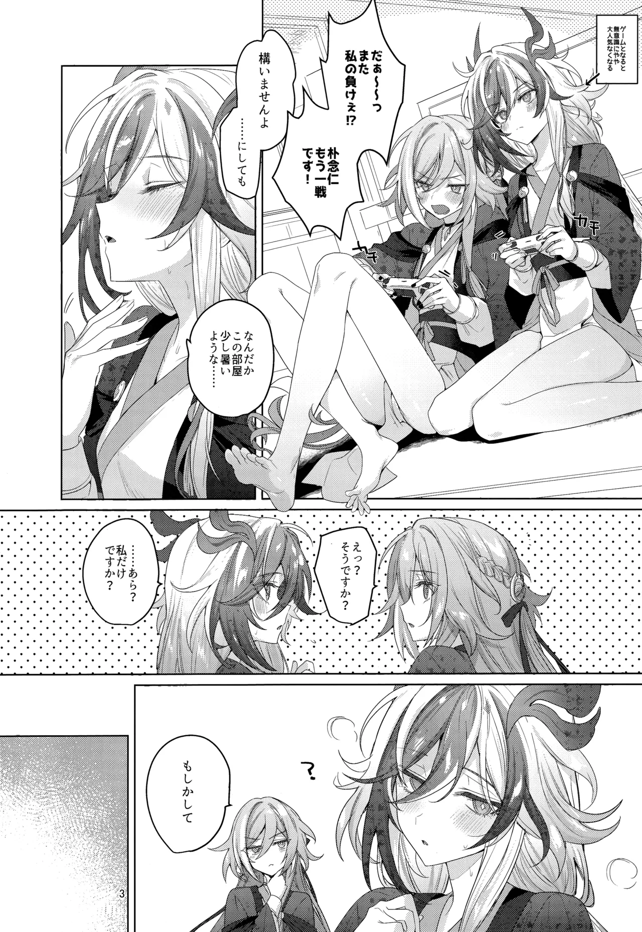 ひみつにしてよね Page.2