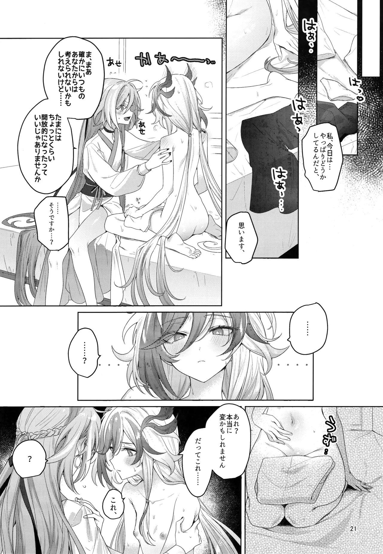 ひみつにしてよね Page.20