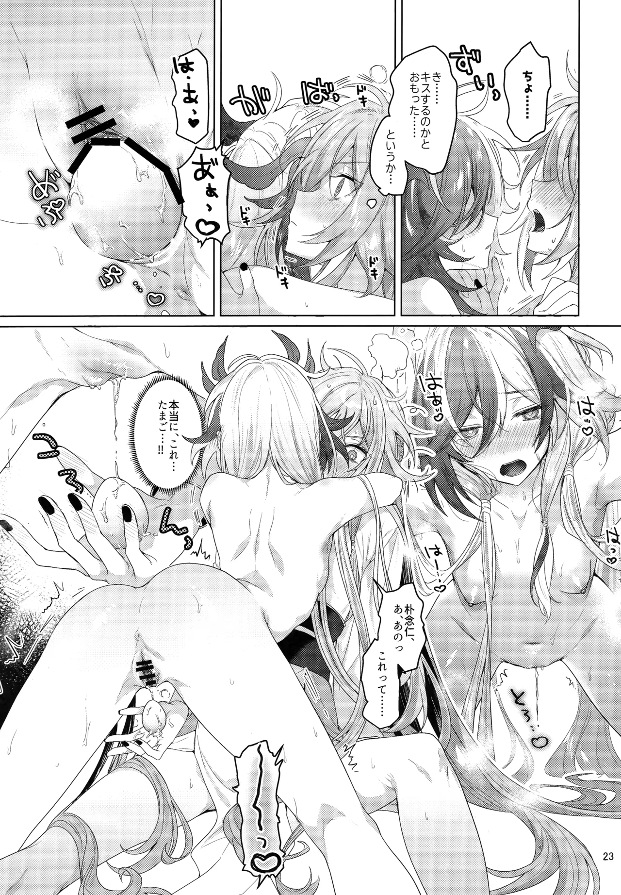 ひみつにしてよね Page.22