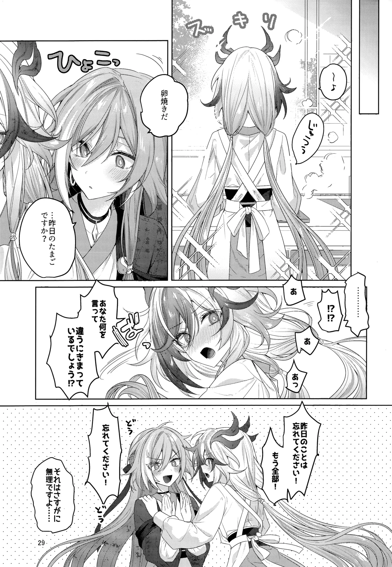 ひみつにしてよね Page.28