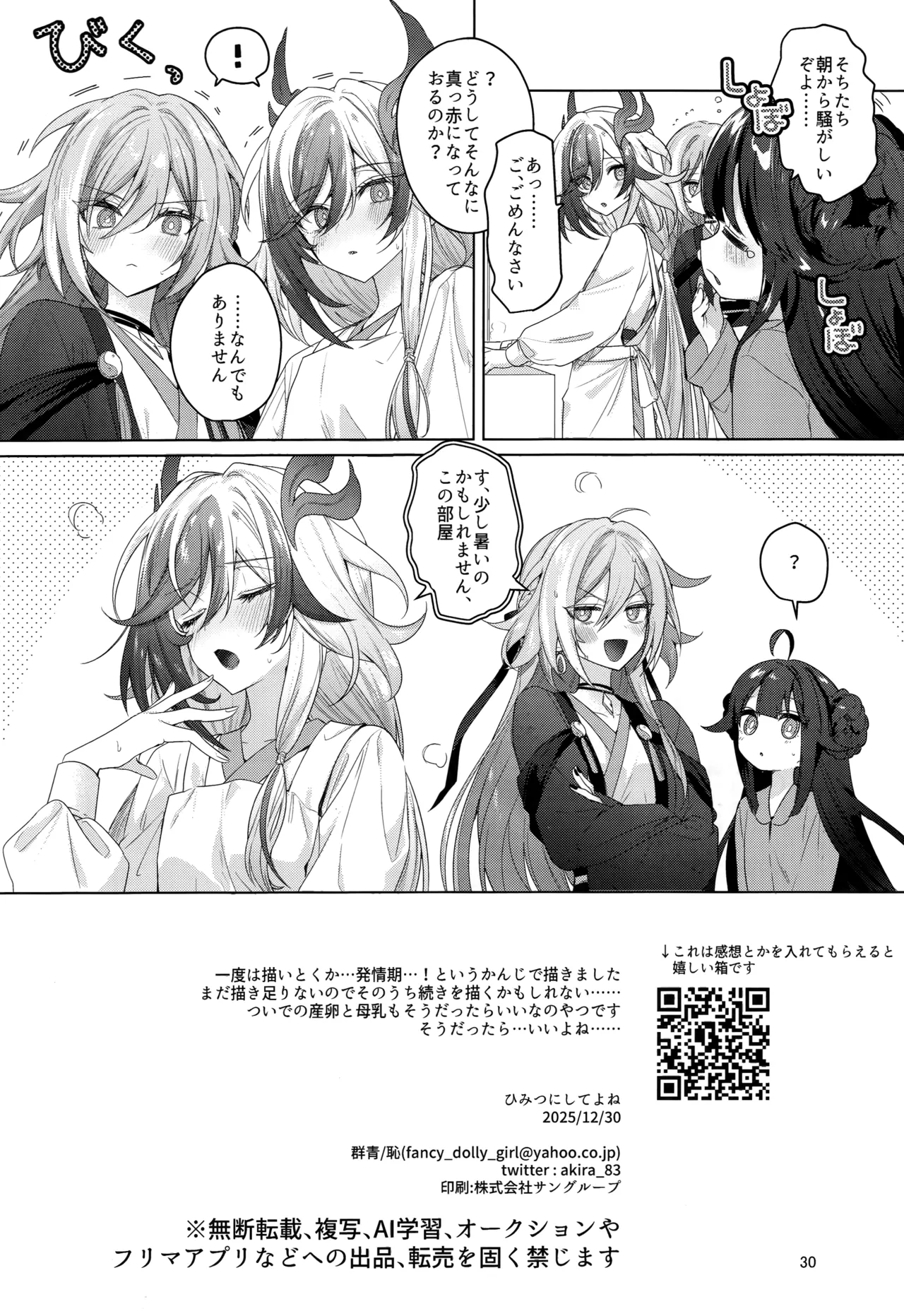 ひみつにしてよね Page.29