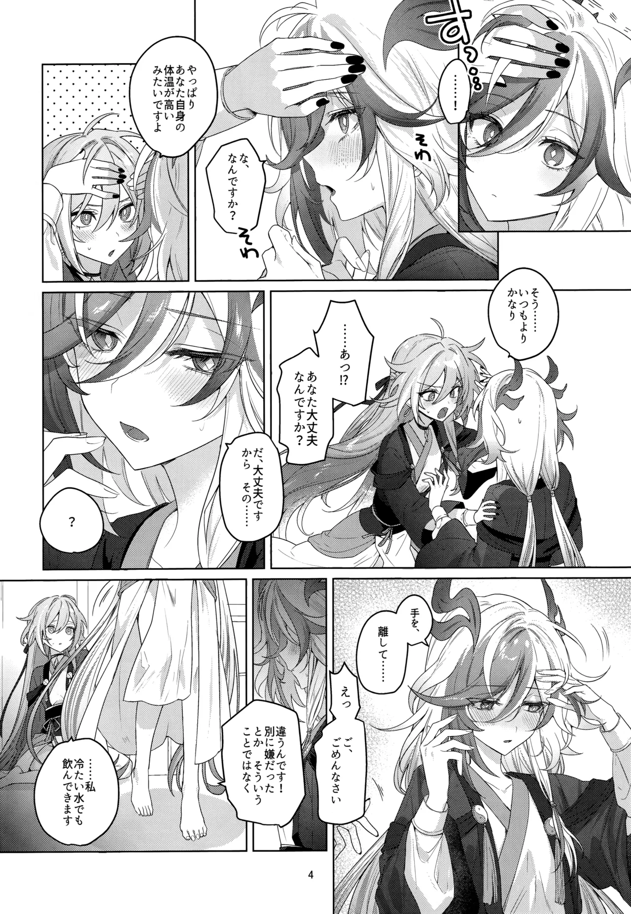 ひみつにしてよね Page.3