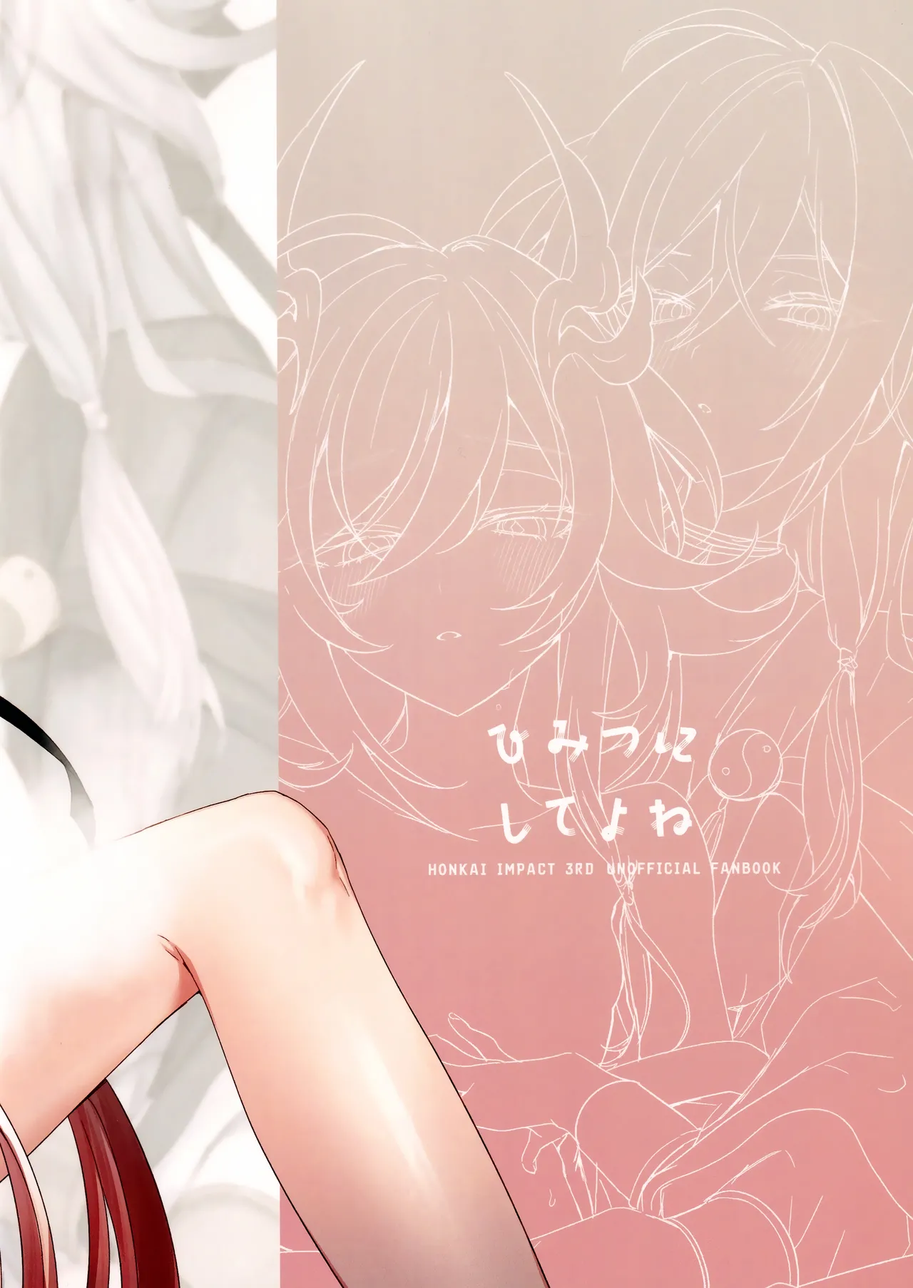 ひみつにしてよね Page.30