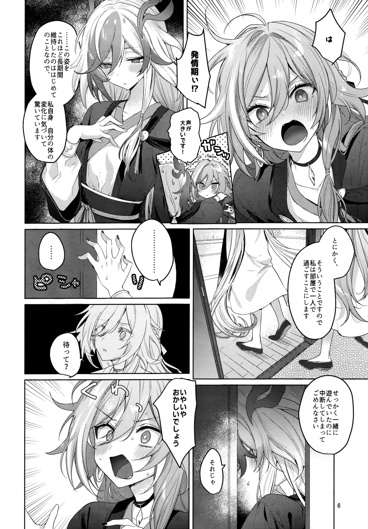 ひみつにしてよね Page.5