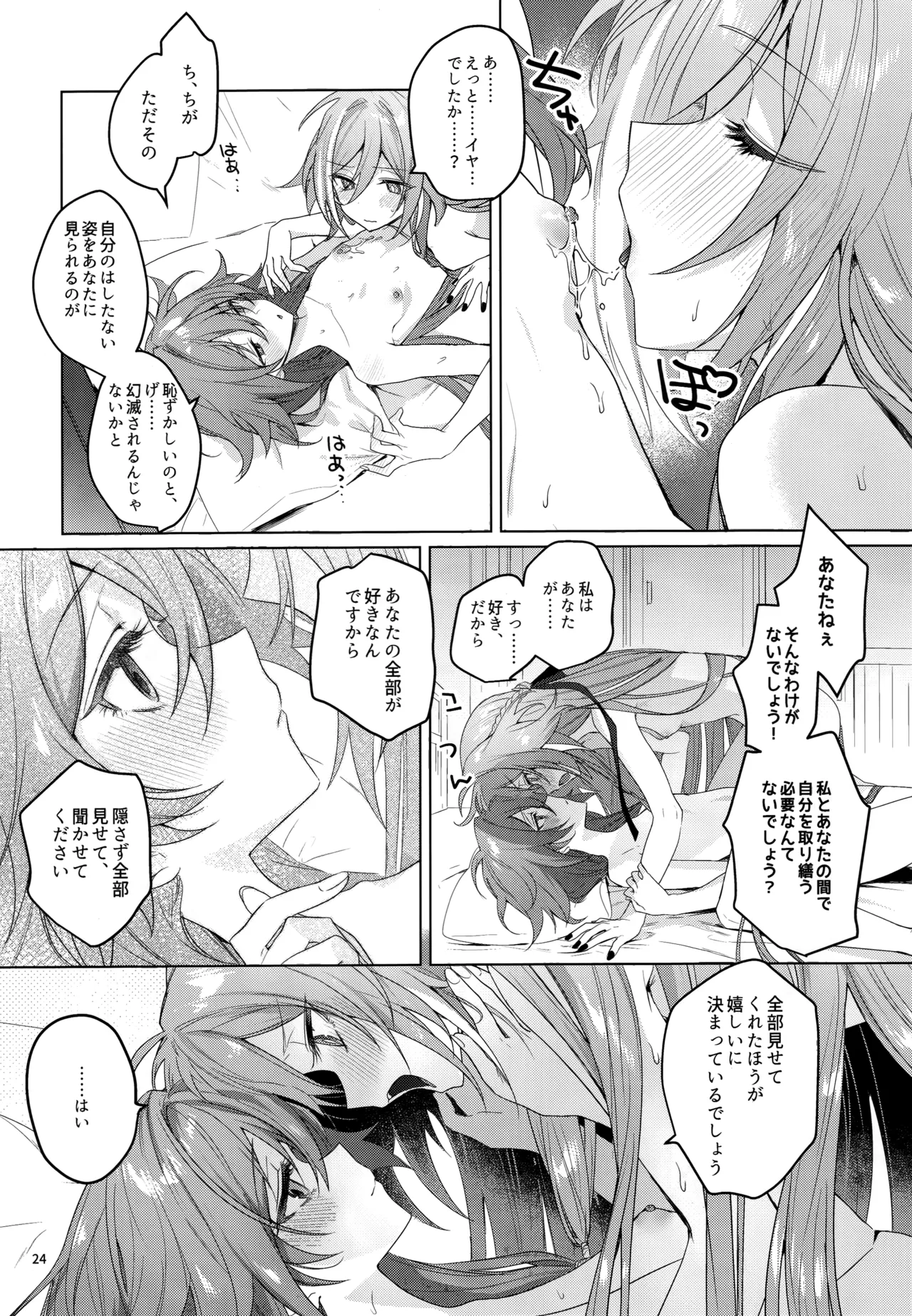 ●●●じゃいられないっ Page.23
