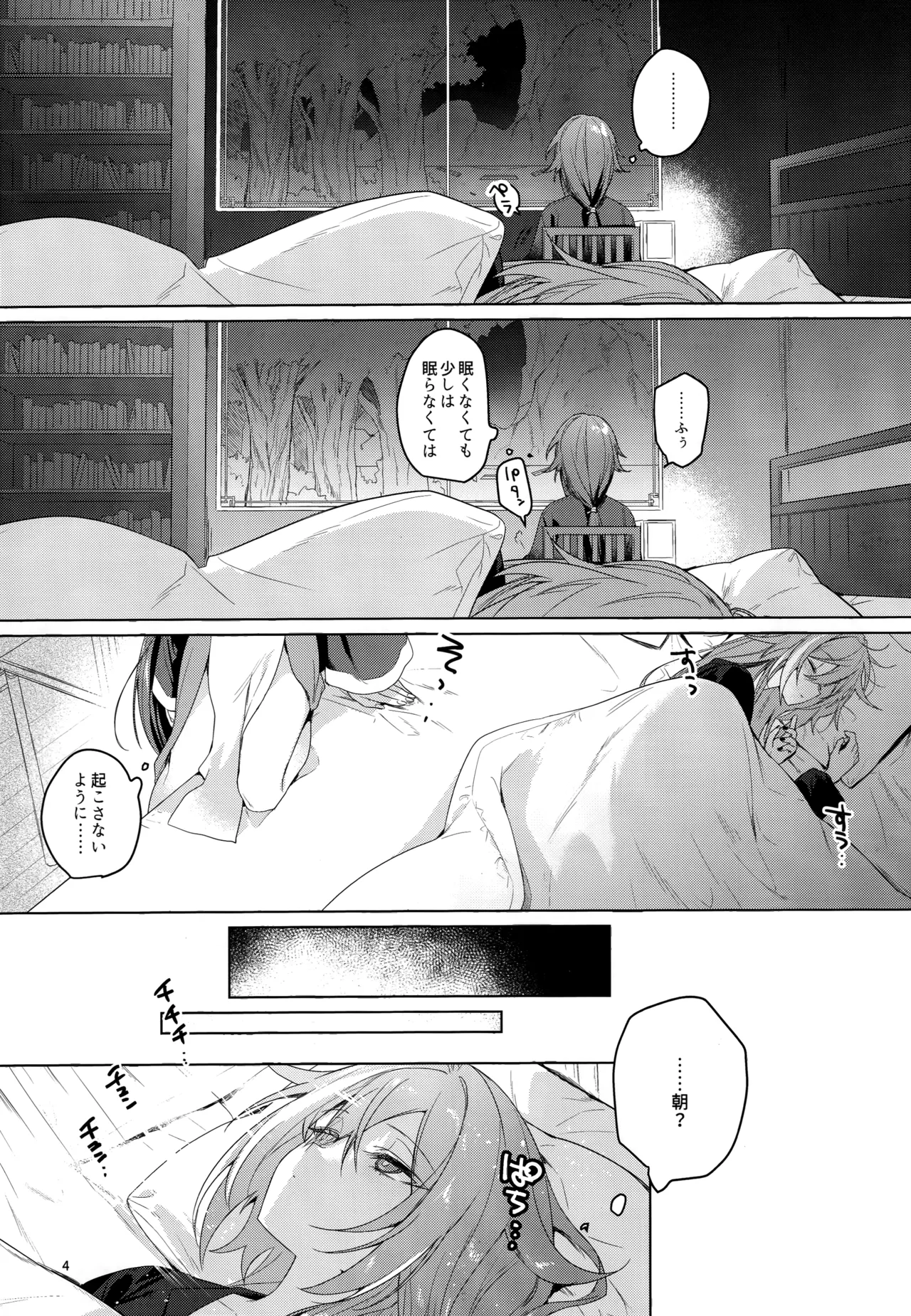 ●●●じゃいられないっ Page.3
