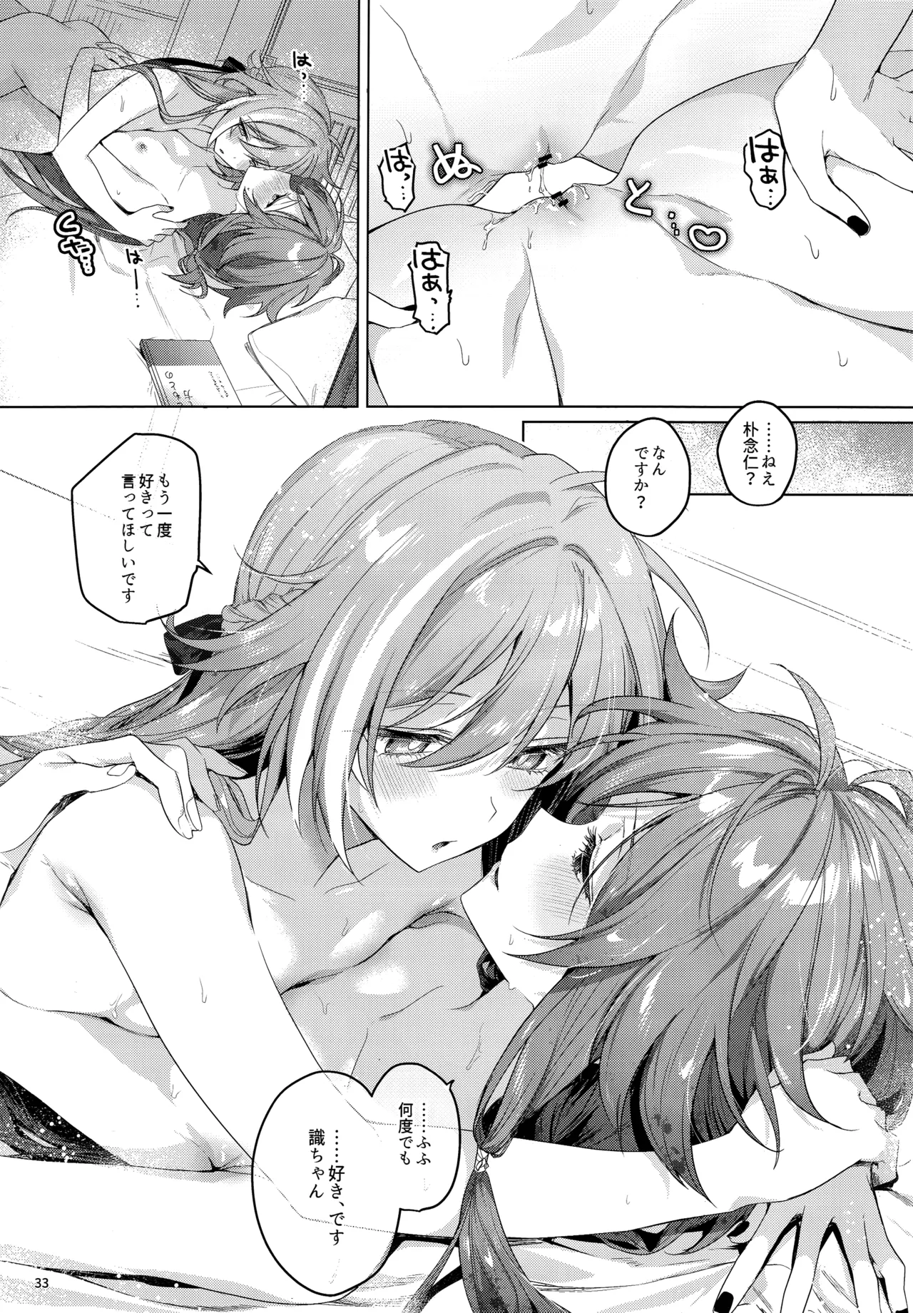 ●●●じゃいられないっ Page.32