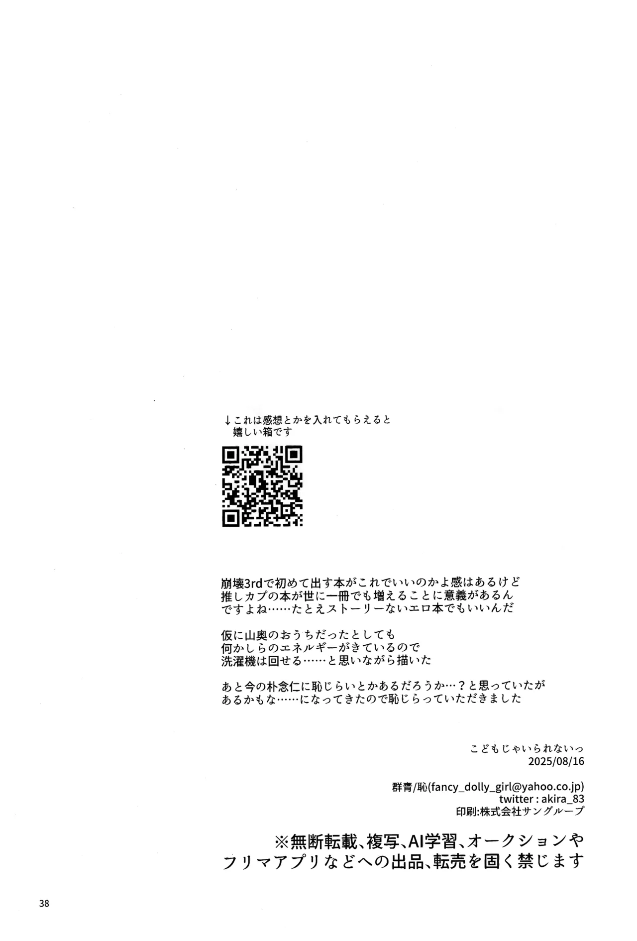 ●●●じゃいられないっ Page.37