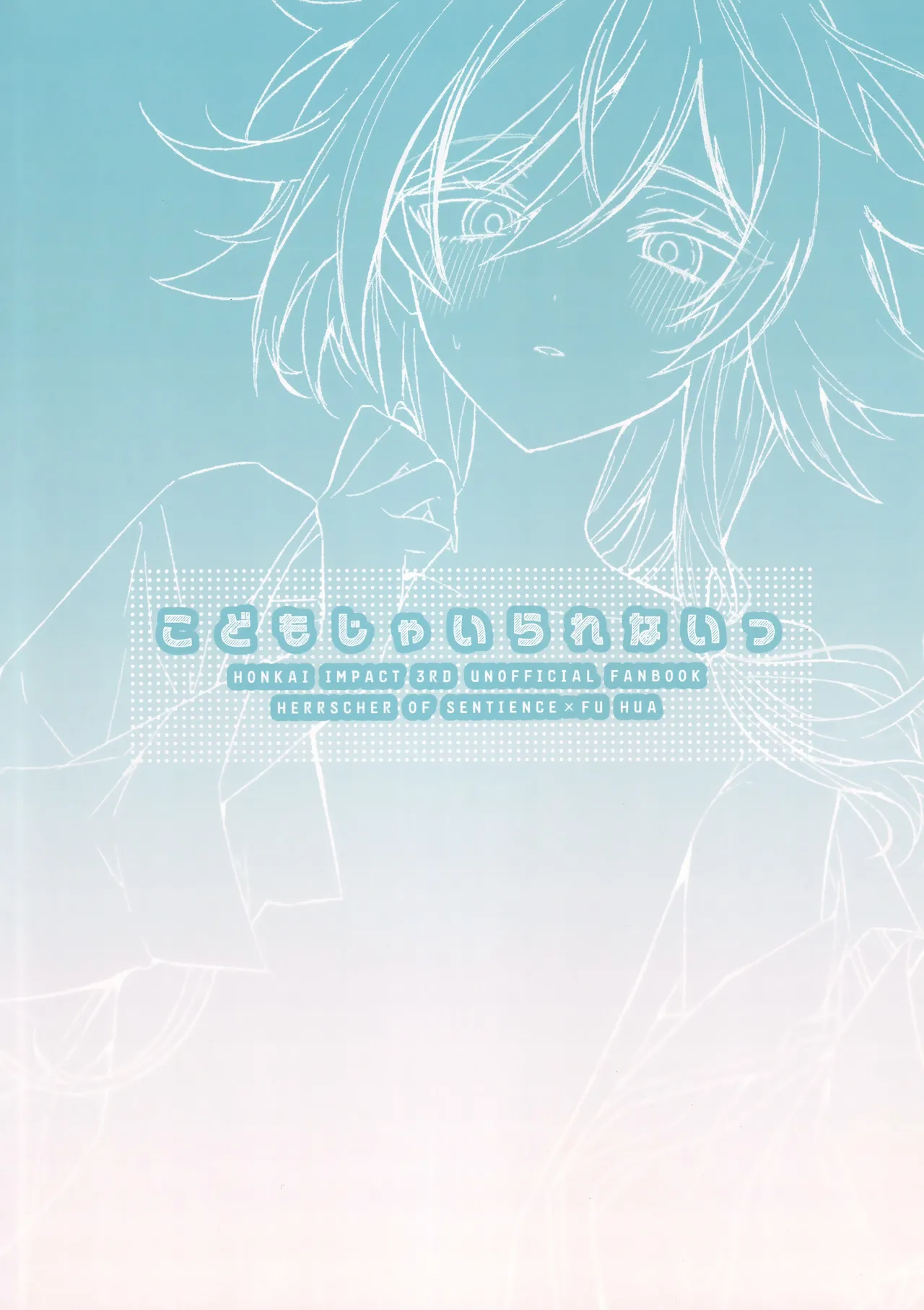 ●●●じゃいられないっ Page.38