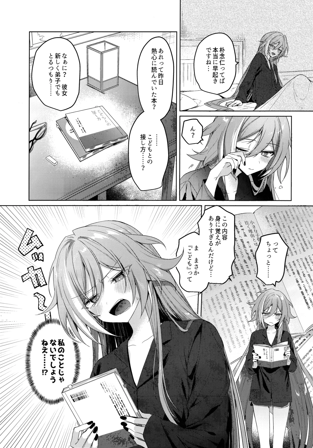 ●●●じゃいられないっ Page.4